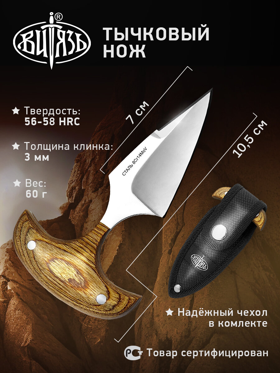 Ножи Витязь B138-38 (Воробей), городской "пуш-даггер", сталь 8Cr14MoV