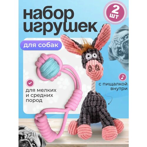 Набор игрушек для собак