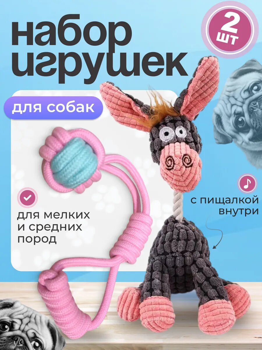 Набор игрушек для собак