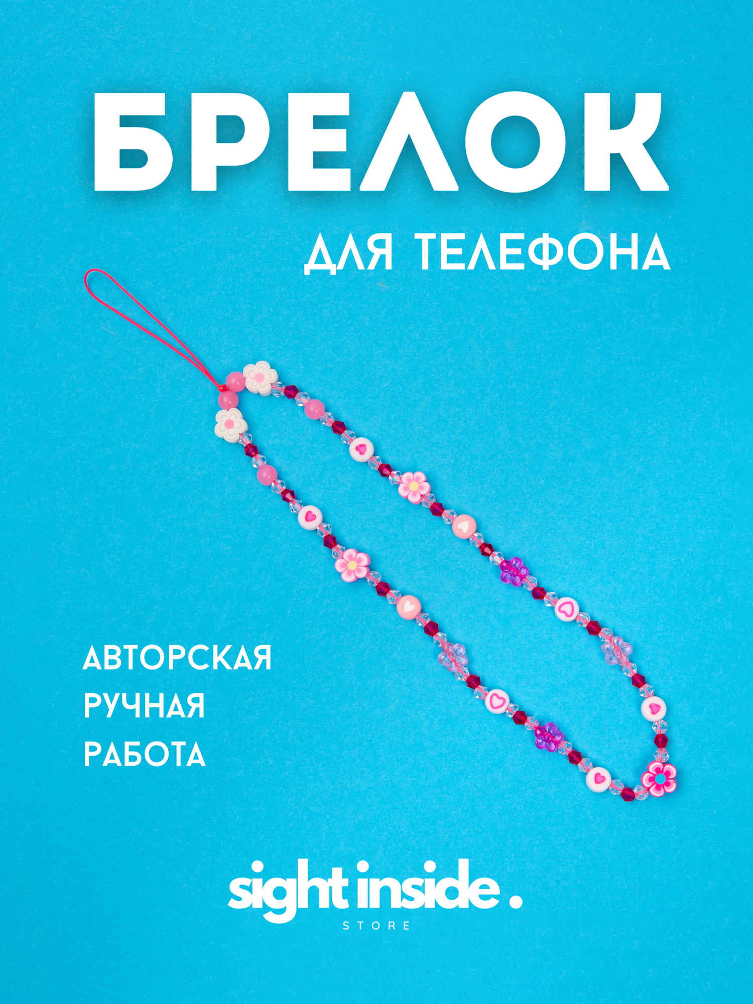 Брелок розовый...