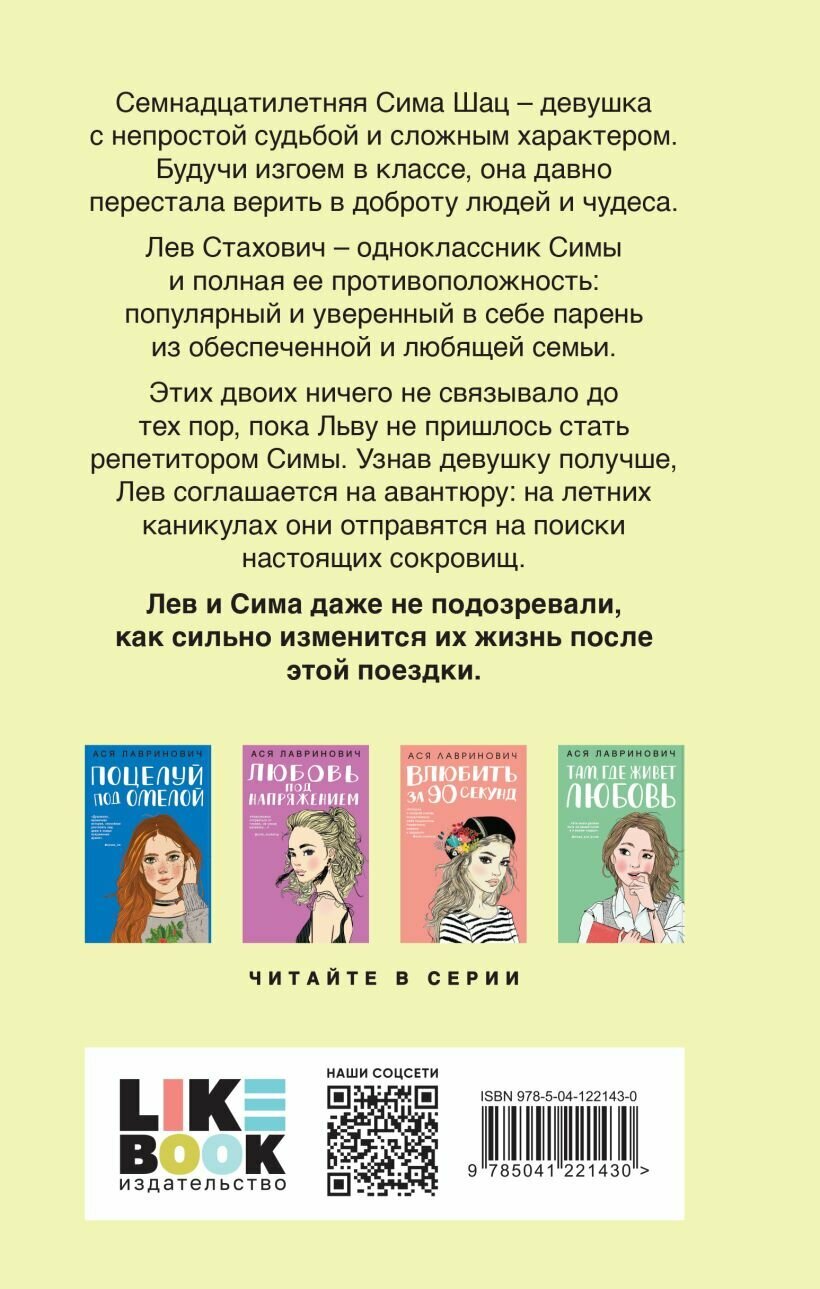 В поисках сокровища — фото 1