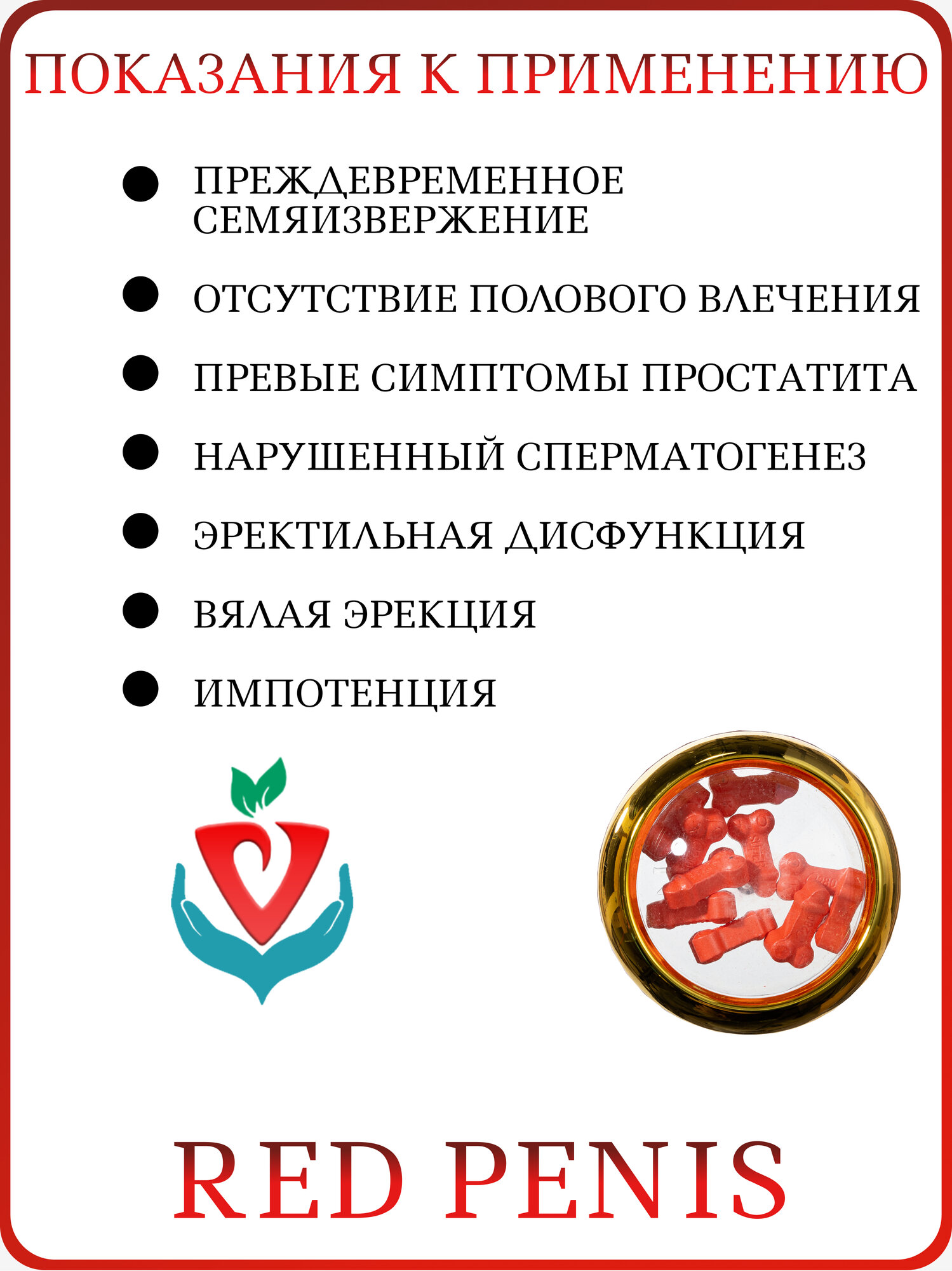 Препарат Red Penis, для повышения потенции, 3 упаковки х 10 таблеток — фото 1