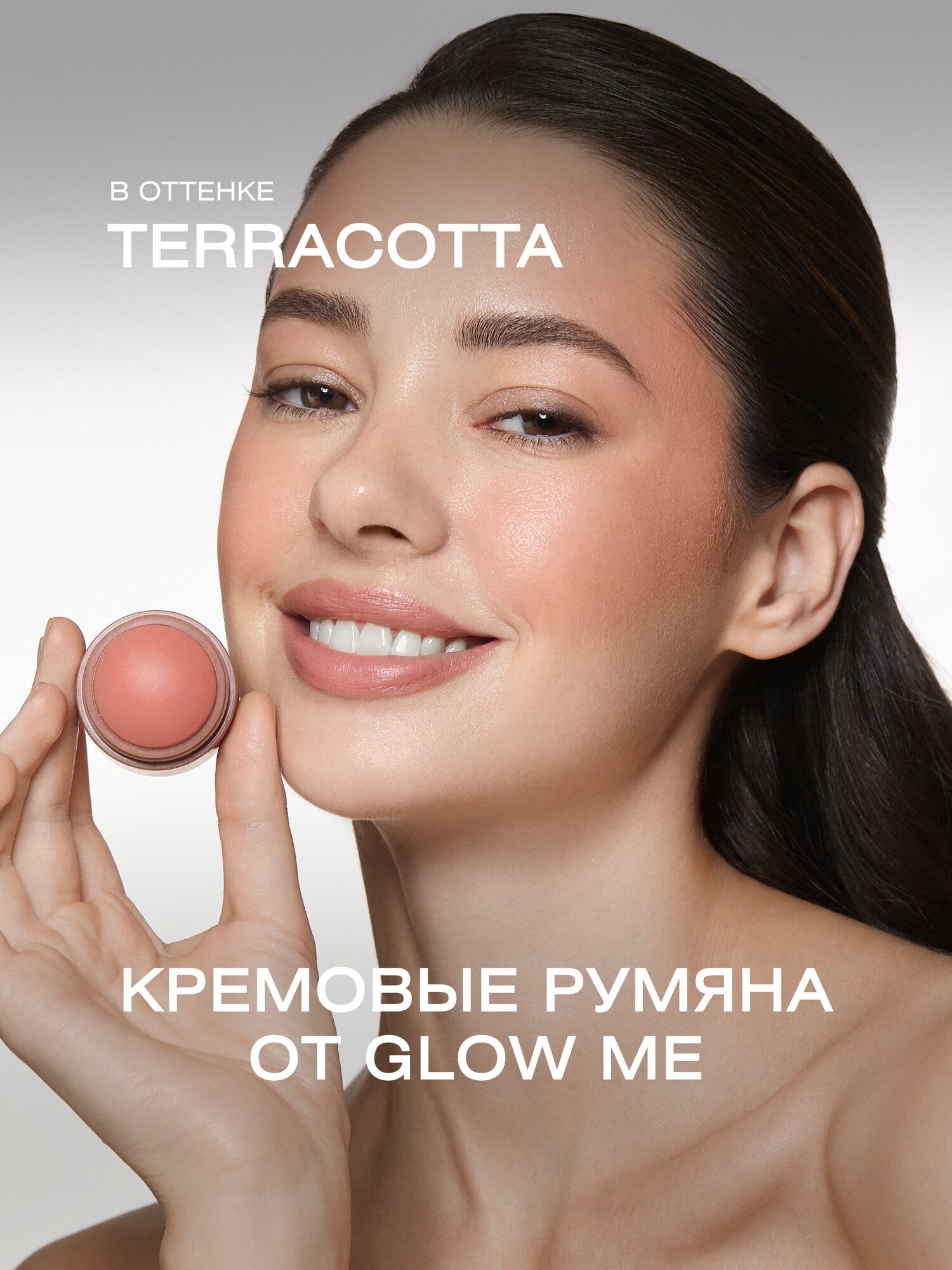 Кремовые румяна в цвете TERRACOTTA