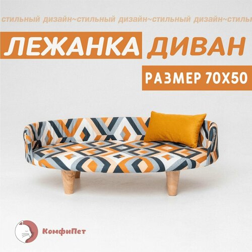 Лежанка для кошек и собак