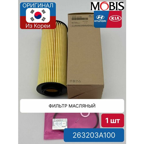 Фильтр масляный HYUNDAIKIAMOBIS 263203A100 1208₽