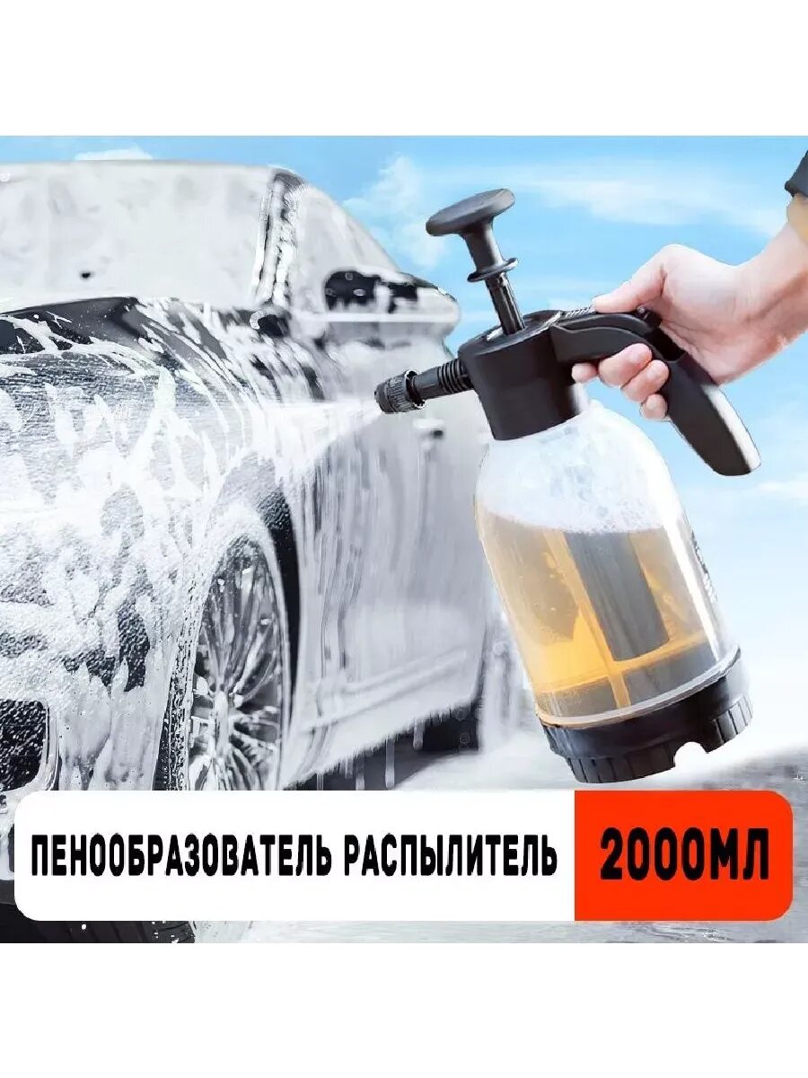Пенообразователь распылитель 2л