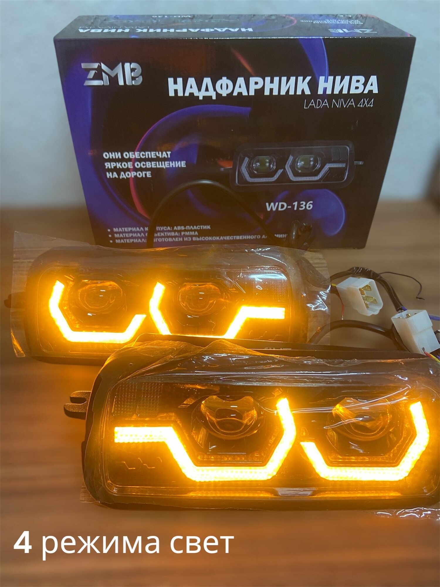 Надфарники LED линзованные Lada Niva 4x4