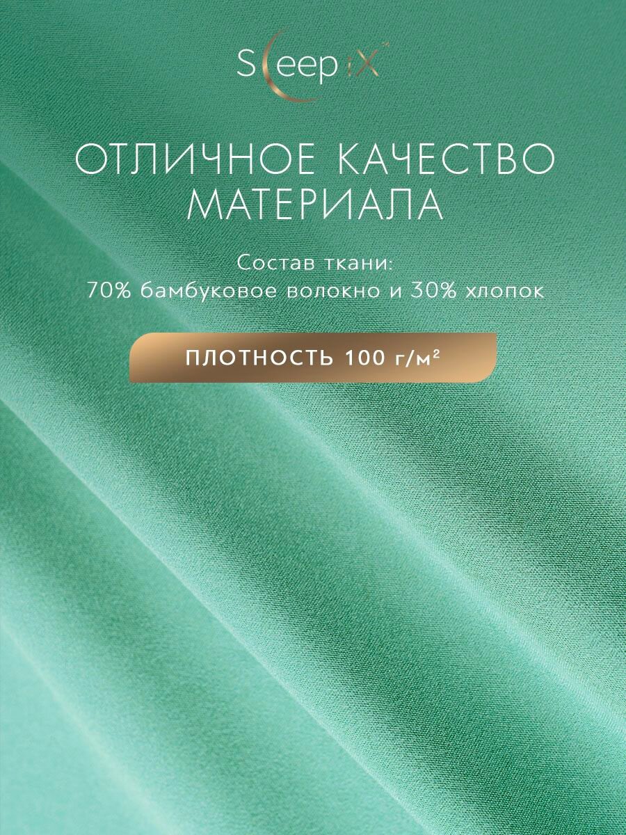 SleepIX Комплект постельного белья Евро+ "Миоко" 200х220-1/230х250-1/50х70-2 сатин, бамбуковое волокно, хлопок, мятный — фото 1