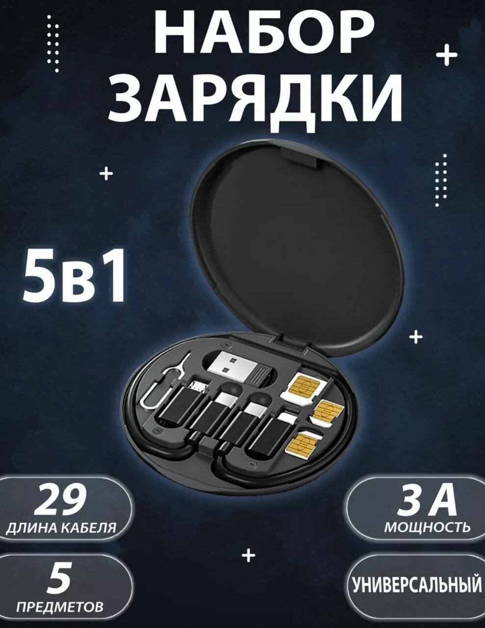 Набор для зарядки 5 в 1, кабель Type-C/Type-C, адаптеры Type-C/MicroUsb, Type-C/lightning