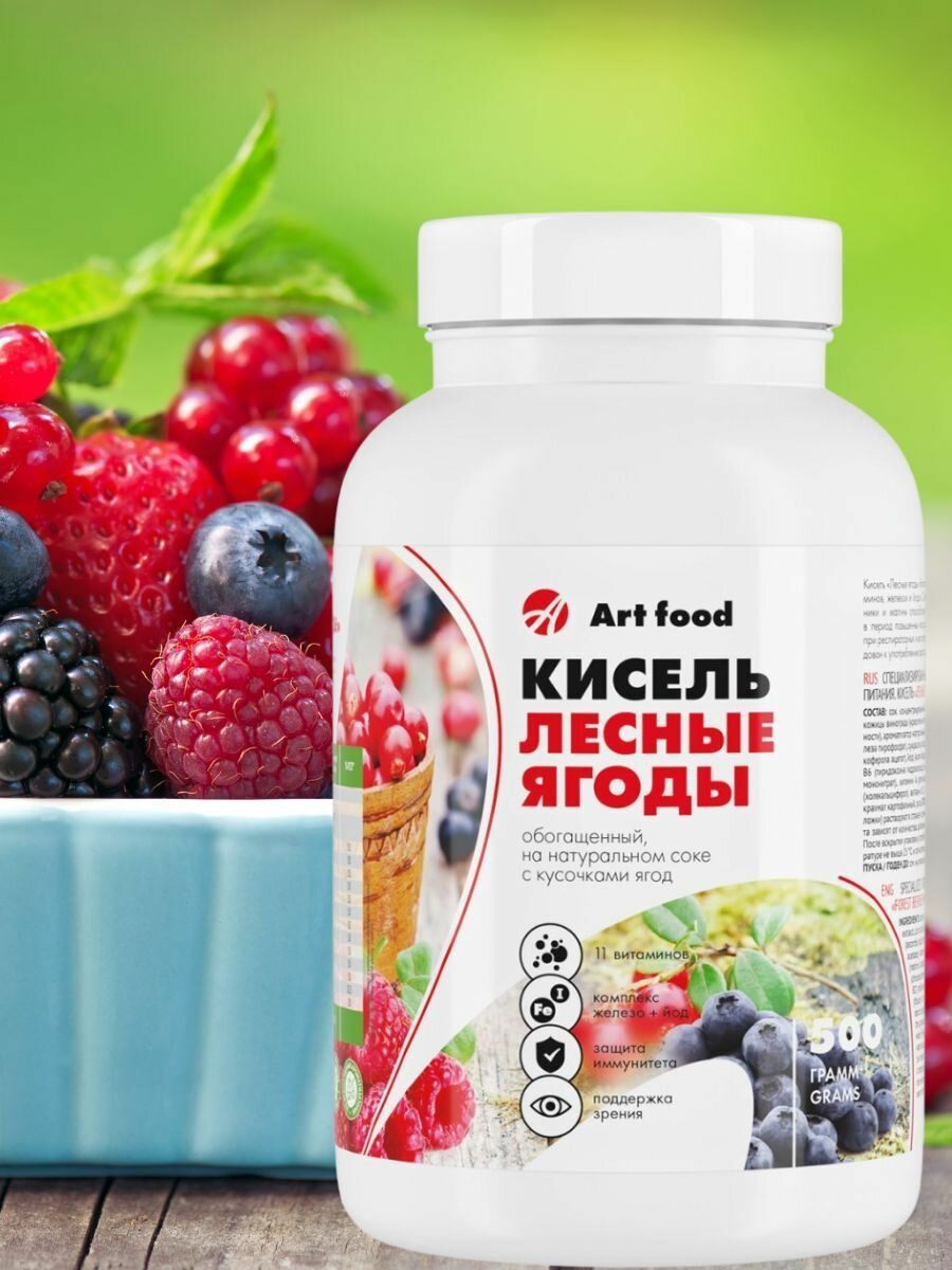 Кисель Лесные ягоды на натуральном соке с кусочками ягод Арт Лайф, обогащен витаминами и минералами, 500 гр.