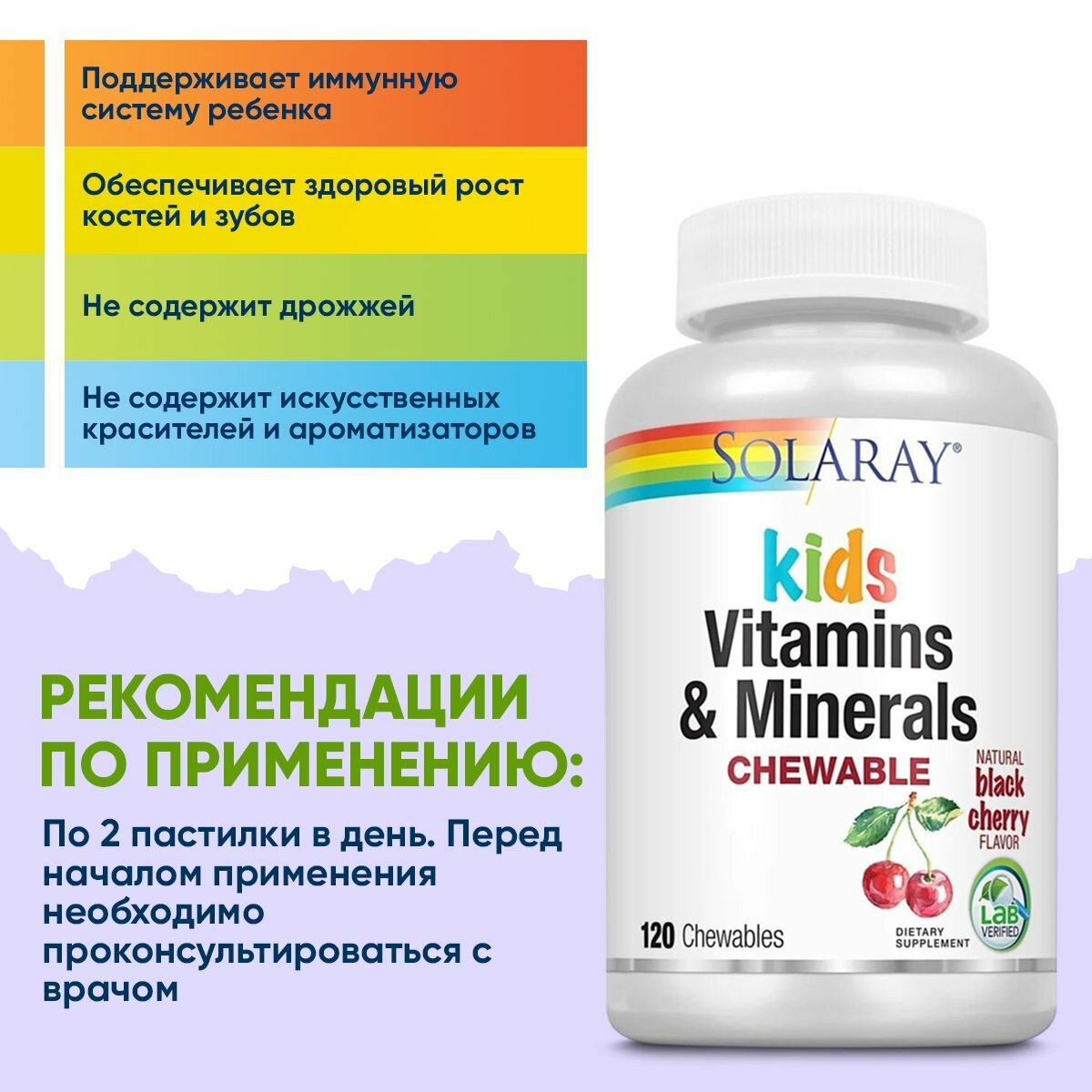 Изображение Solaray Children's Multi-Vitamin, Комплекс для пищеварения, иммунитета, костей и зубов, 120 таблеток , для детей (вишня)