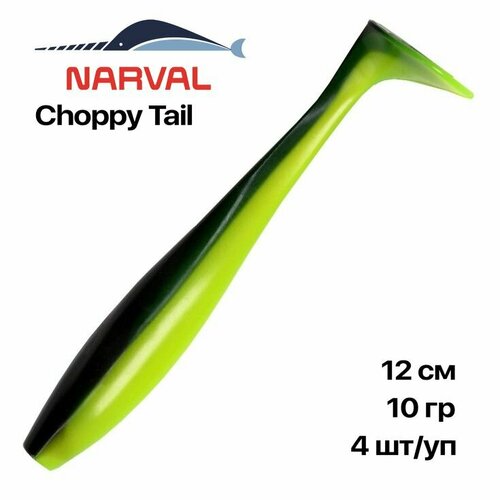 Мягкие приманки Narval Choppy Tail 12 см, 4 шт/уп, #045 Black Lime