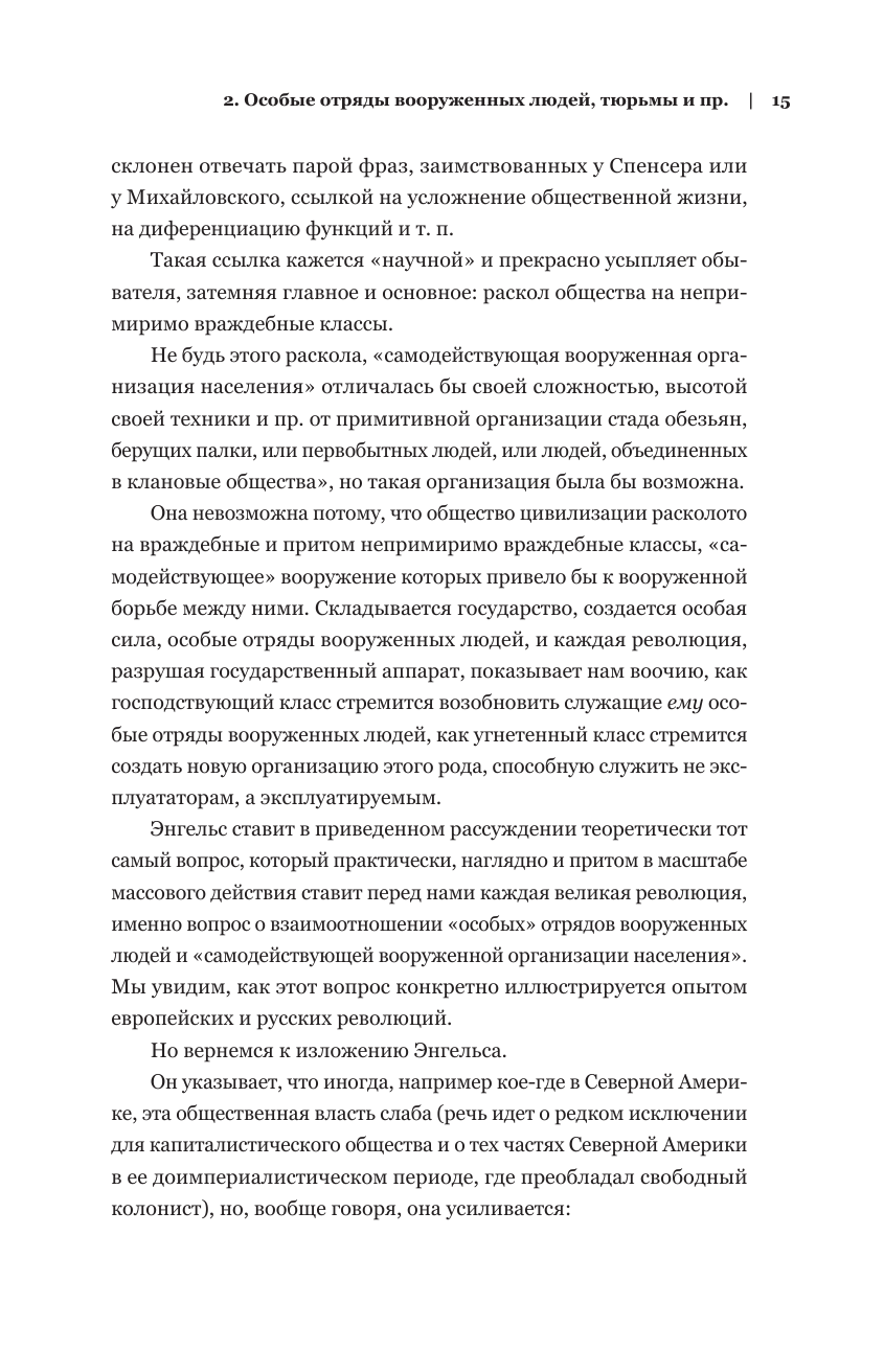 Владимир Ленин. Государство и революция. Что делать? Империализм, как высшая стадия капитализма - фото №16