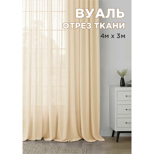 Ткань для рукоделия вуаль 4 метра 1100₽