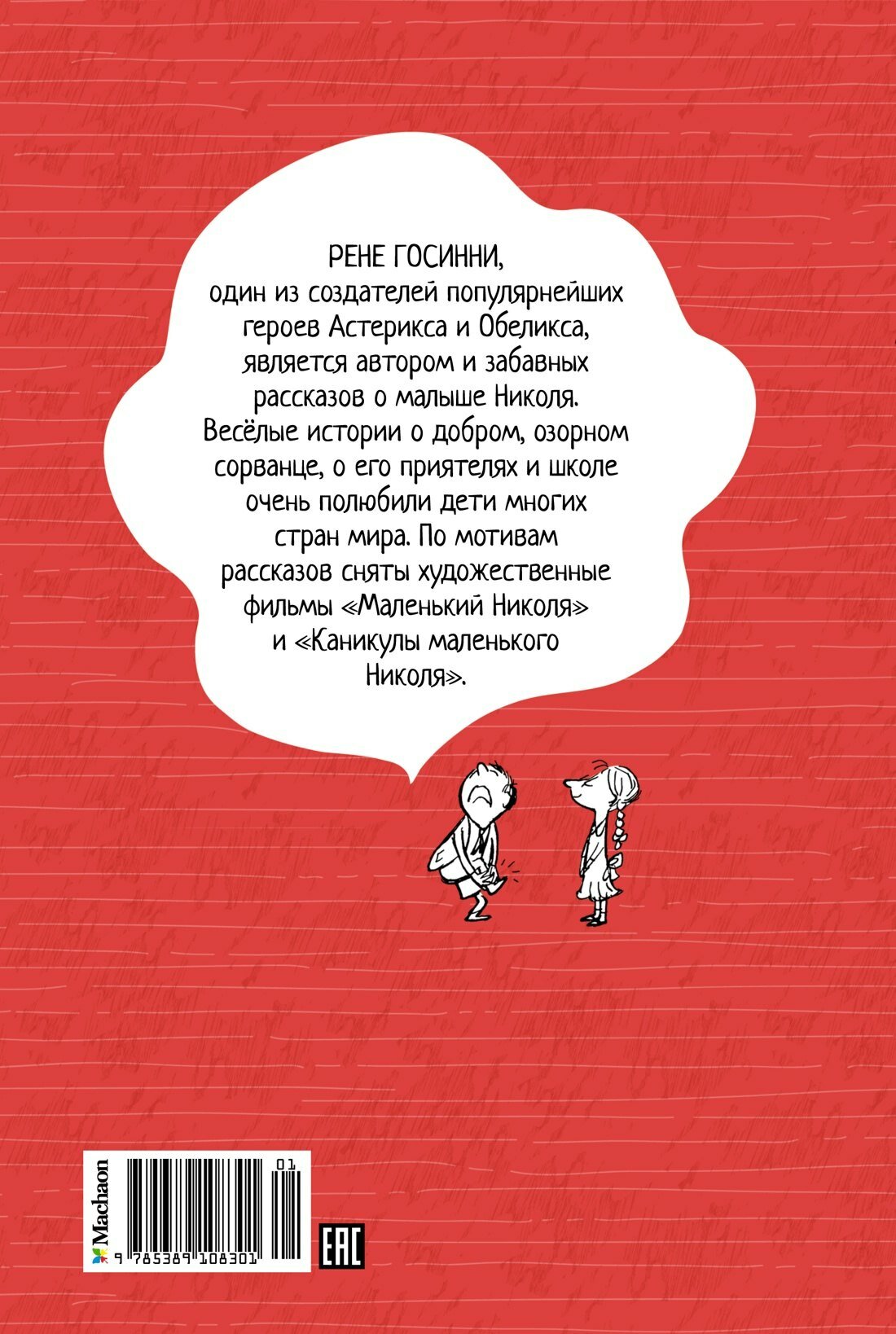 Малыш Николя — фото 1