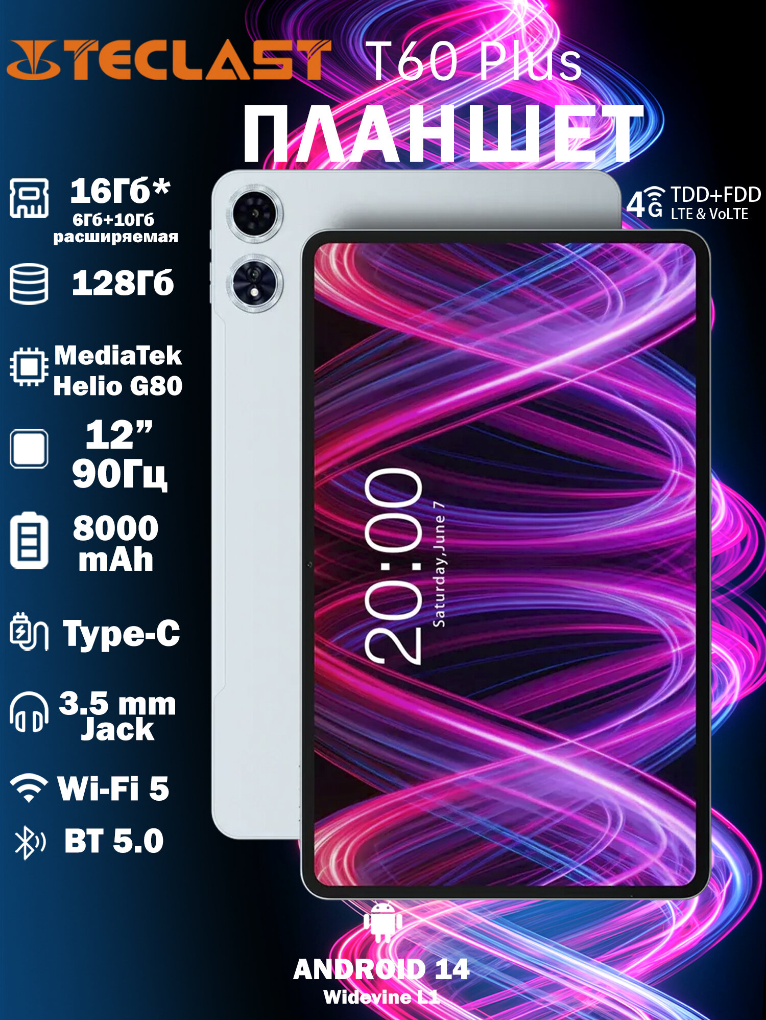 Планшет андроид T60 Plus 12' 2K IPS G80 6+10Gb/128G LTE