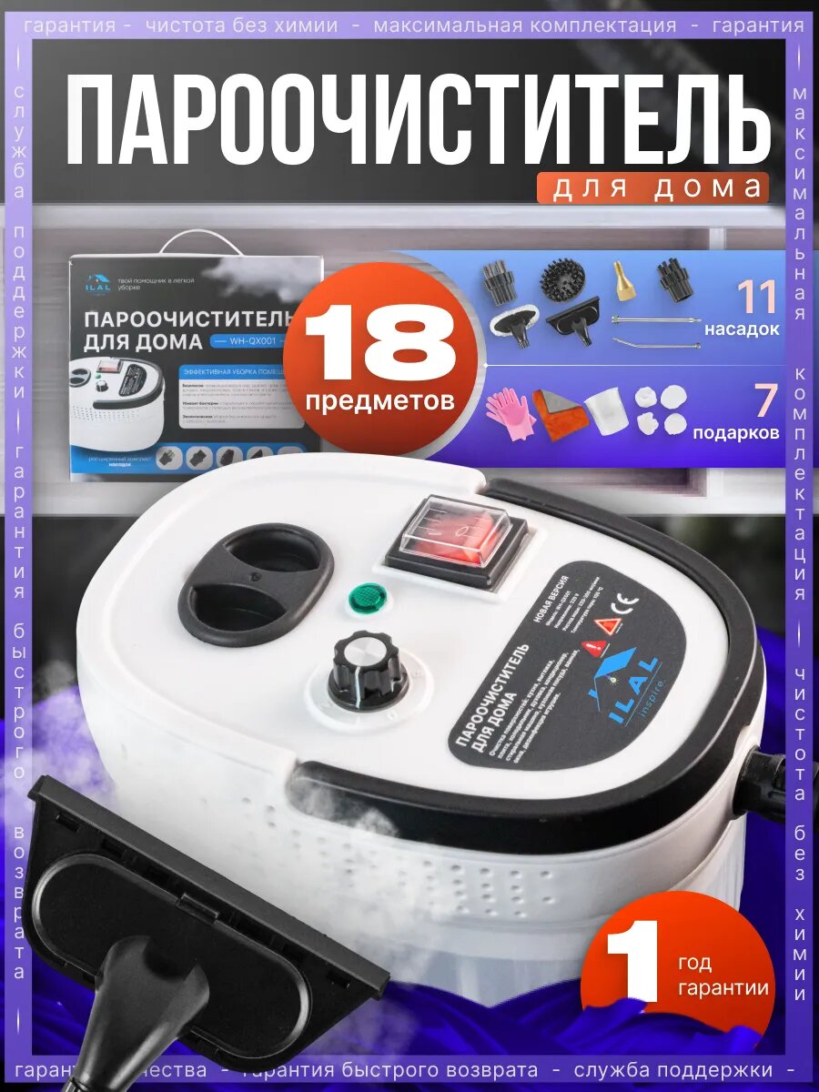Пароочиститель Пароочиститель для дома