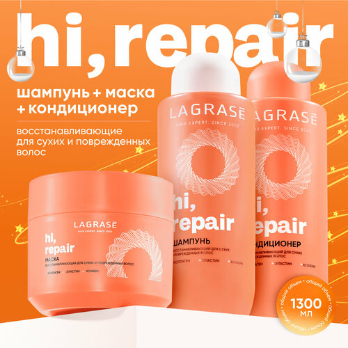 Шампунь бальзам и маска для женских волос LAGRASE Hi repair восстанавливающие средства для сухих и поврежденных волос набор 1450₽