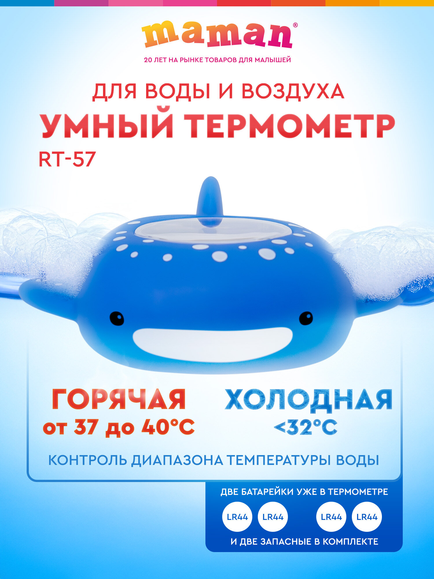 Термометр универсальный цифровой "Веселый Китёнок" Maman RT-57, для воды/воздуха, запасные батарейки, с автоотключением