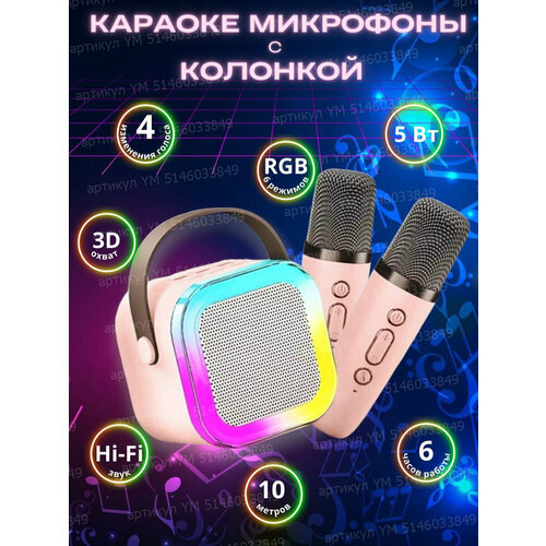 Микрофон караоке беспроводной детский с колонкой блютуз для детей 1001₽