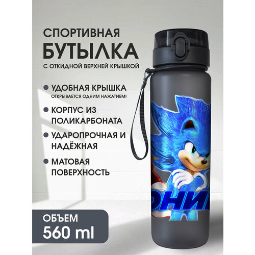 Бутылка для воды Соник черная 560мл 1020₽
