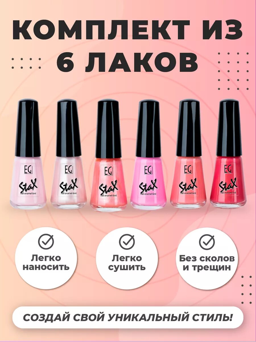 Набор лаков Stax 6 шт №10