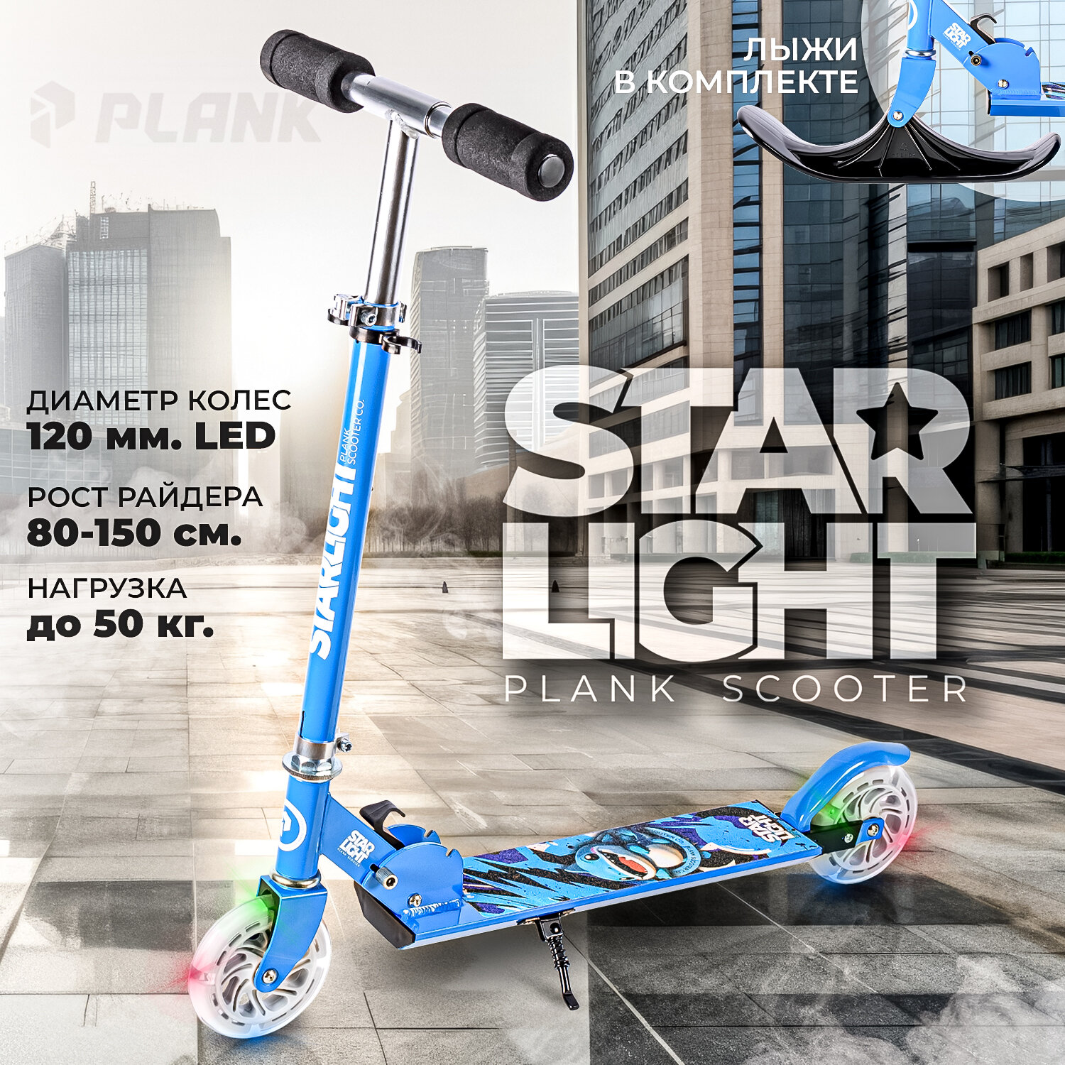 Детский снегокат-самокат PLANK STARLIGHT-SNW, BLUE (синий)