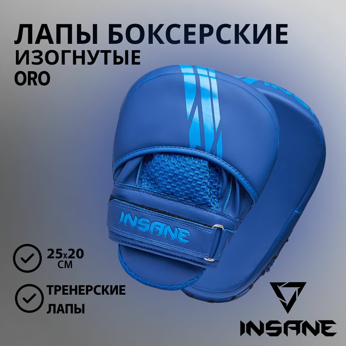 Лапы INSANE ORO изогнутые синие