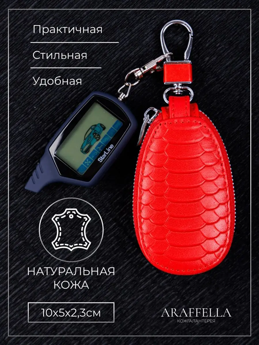 Ключница LeatherStyle, красный 234 — фото 1