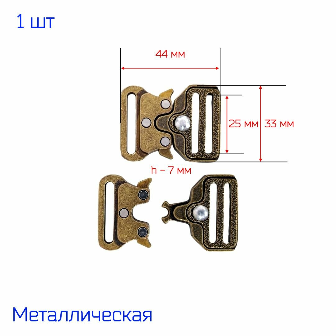 Застежка пряжка фастекс "Кобра" металлическая 25 мм, 1 штука, антик (бронзовая)