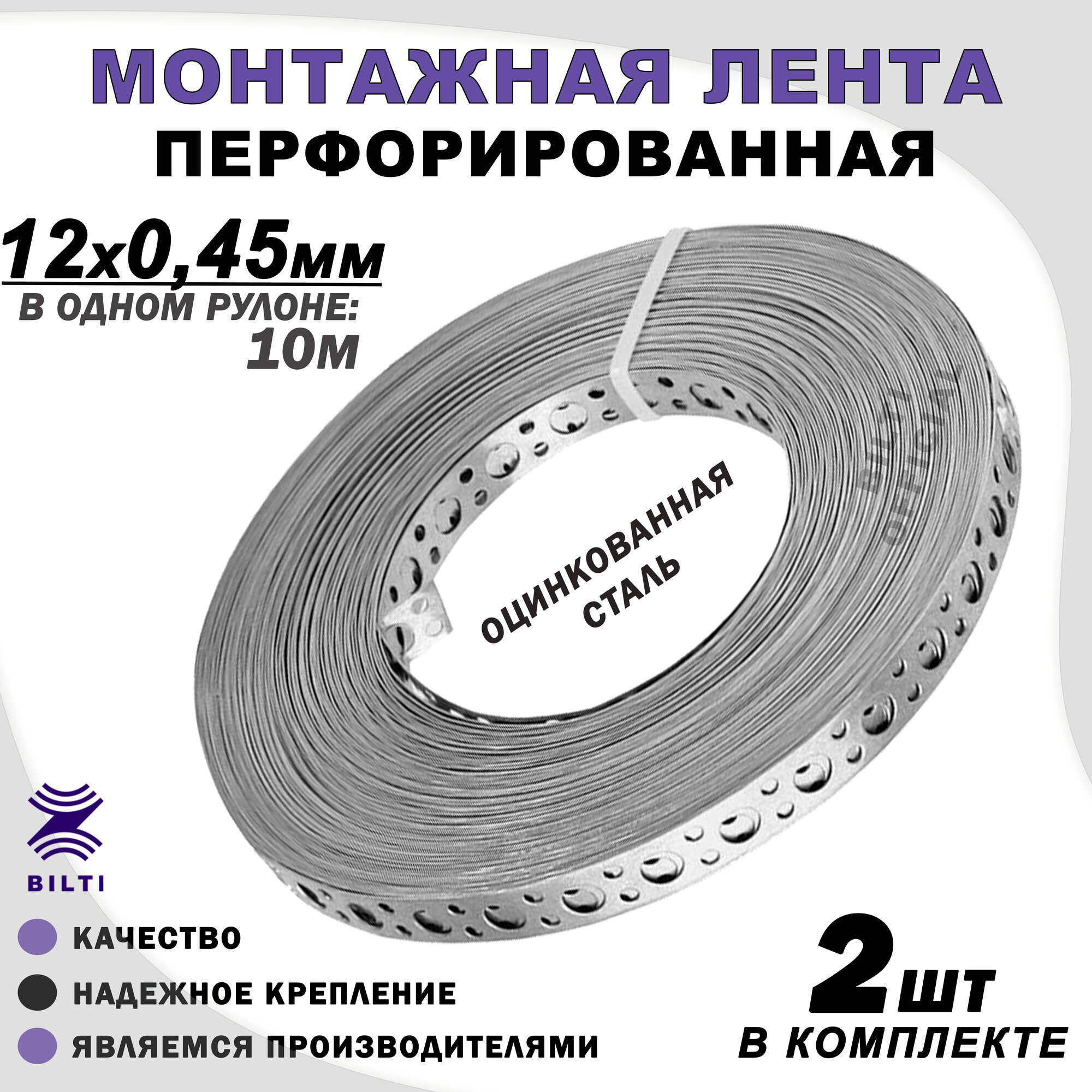 Перфорированная монтажная лента, оцинкованная, серая 12x0,45мм 10м 2шт