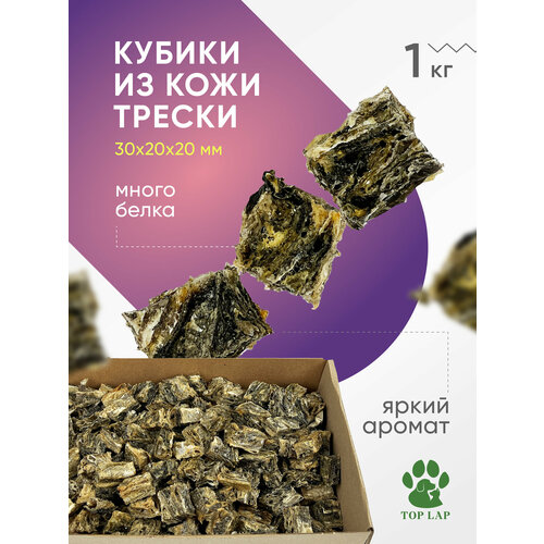 Кубики из кожи трески 1 кг, лакомства для собак мелких пород, лакомства из кожи трески