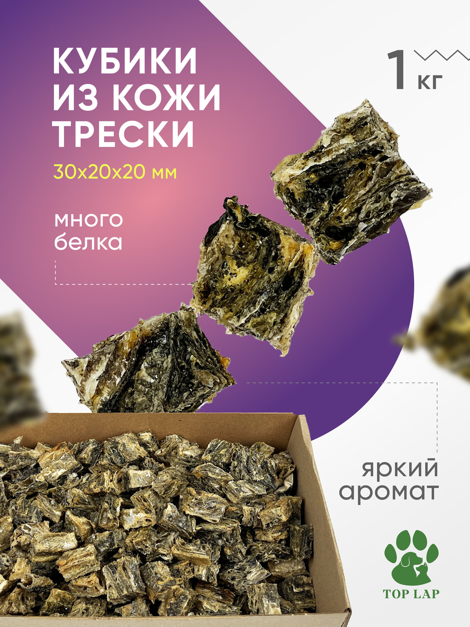 Кубики из кожи трески 1 кг, лакомства для собак мелких пород, лакомства из кожи трески