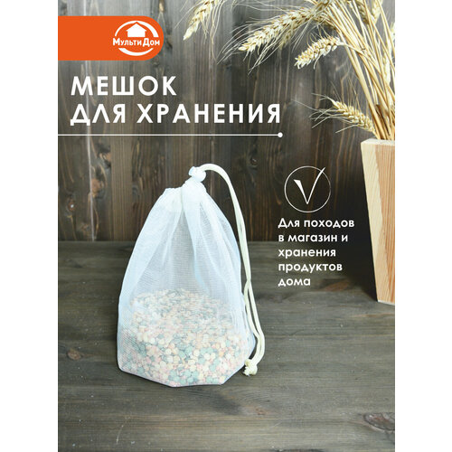 фото Мешочек для хранения 20х25 см мультидом