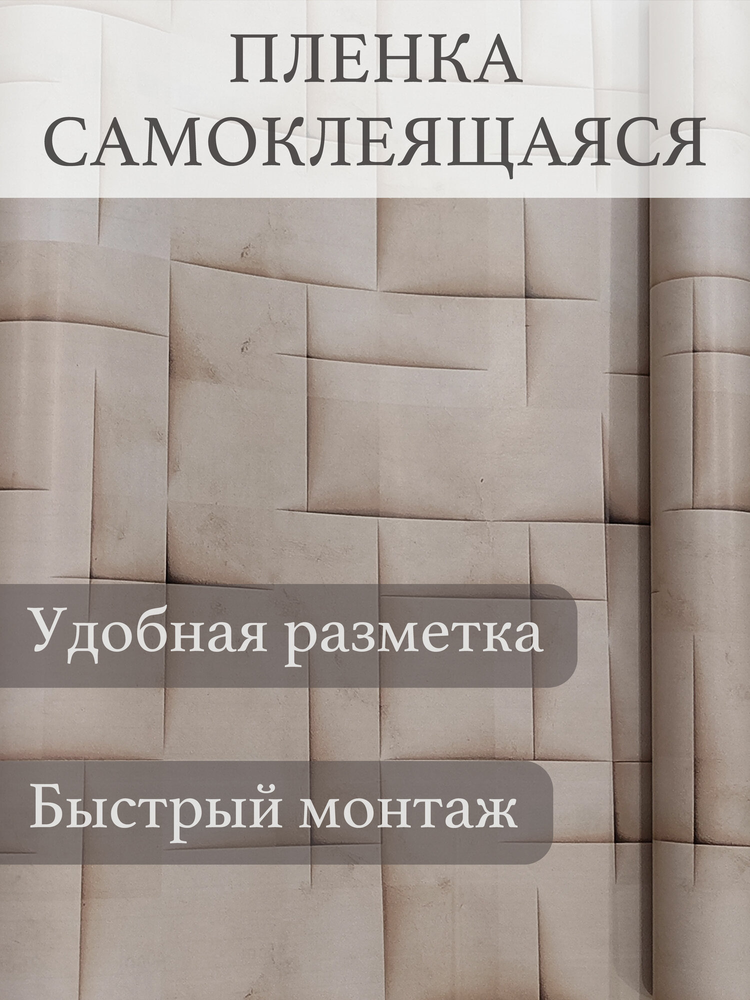 Самоклеющаяся пленка ПВХ для мебели и стен 0,45х 8м водостойкая матовая в рулоне для декора самоклеющиеся обои