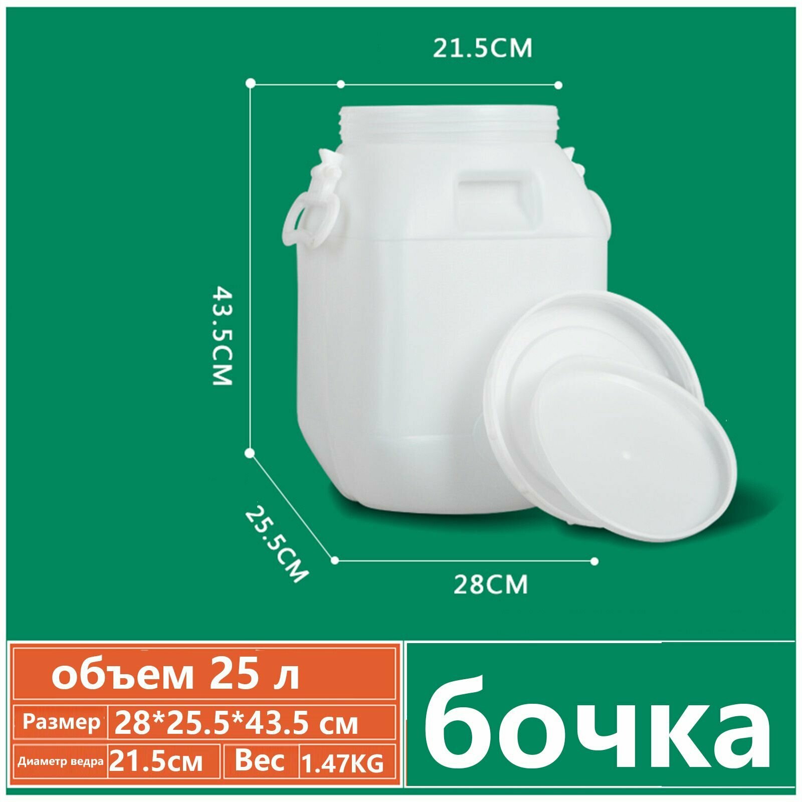 Бочка - Пластиковая бак с крышкой 25л Пищевая для воды солений сыпучих продуктов D+F