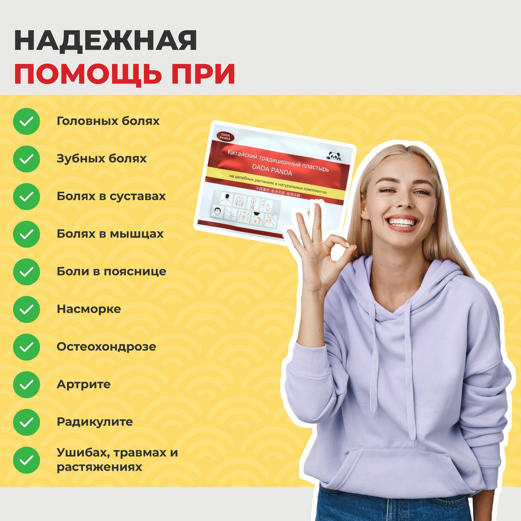 Обезболивающий Пластырь Китайский традиционный обезболивающий пластырь DADA PANDA, тип нормал, 4 шт. в упаковке