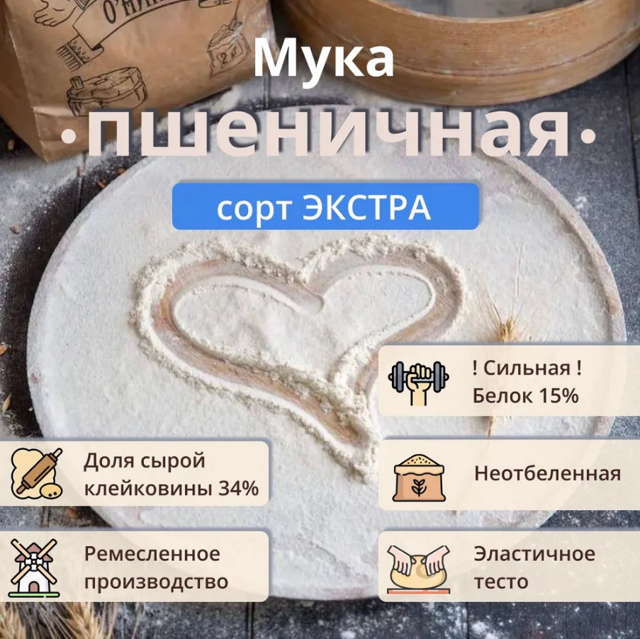 Мука Оника пшеничная хлебопекарная сорт ЭКСТРА 5 кг — фото 1