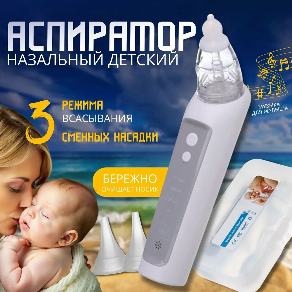 Baby Аспиратор назальный детский электрический , соплеотсос для детей , аспиратор для новорожденных HAFREE