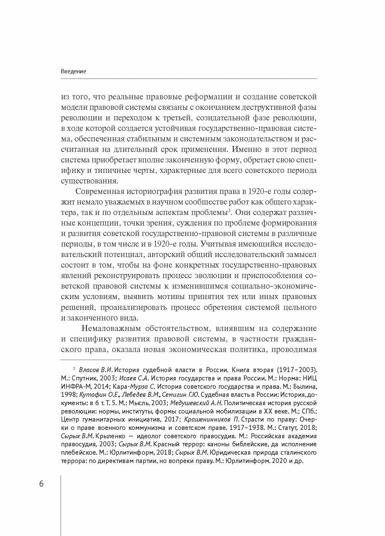 От революционной целесообразности к революционной законности. Сущность и специфика эволюции советского права в 1920-е годы - фото №6