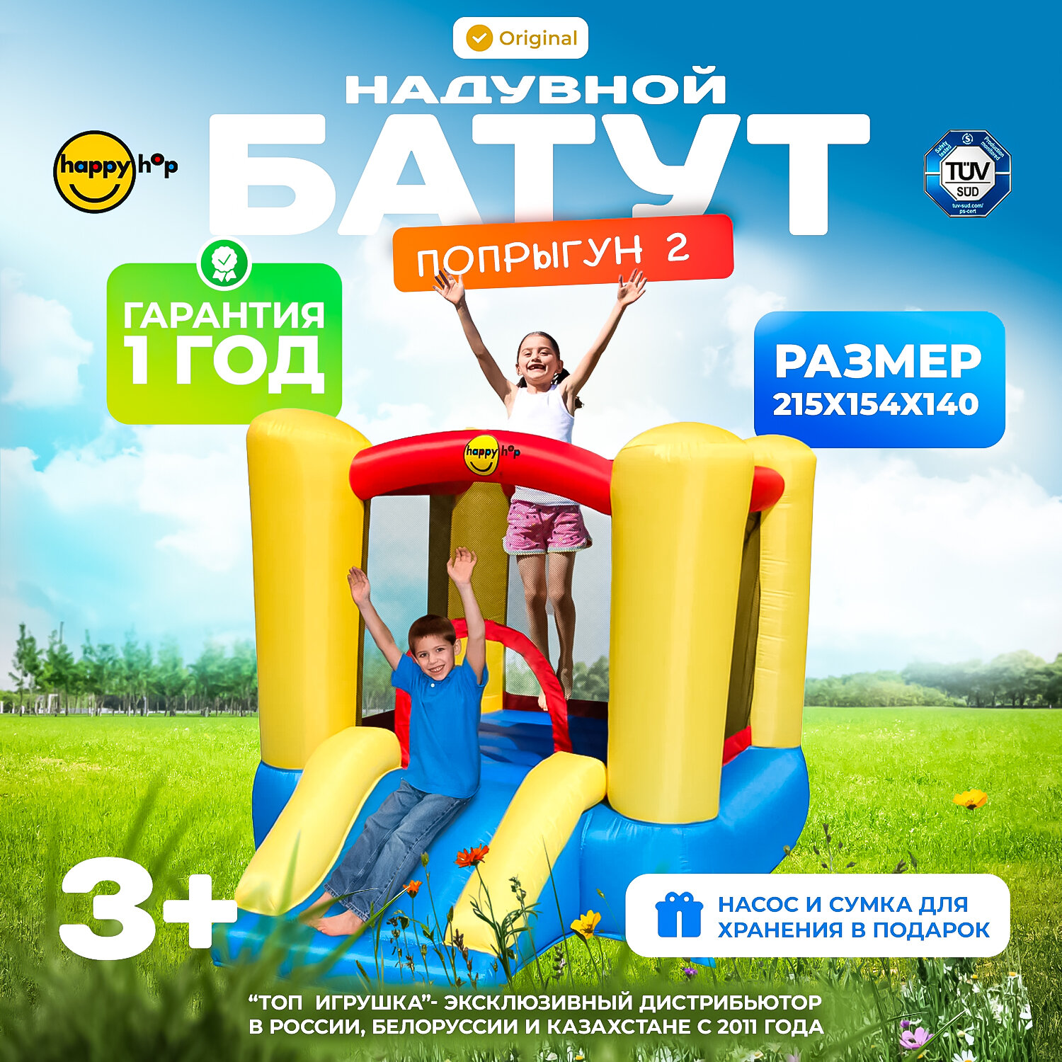 Детский надувной батут для дома и улицы Happy Hop 