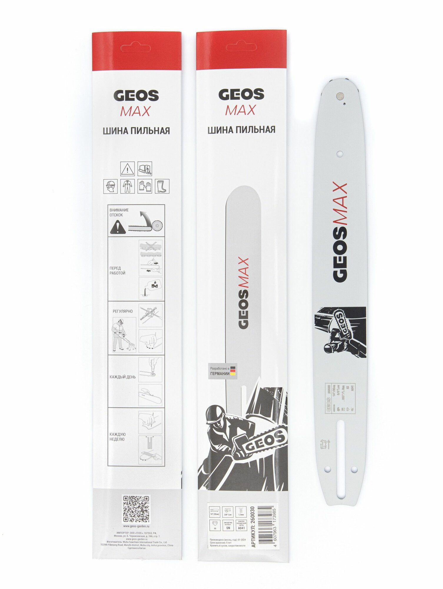 Шина пильная GEOS Max  14  3 8 Low  1 3мм  52 звена  SN  7 зубьев   A041  260030