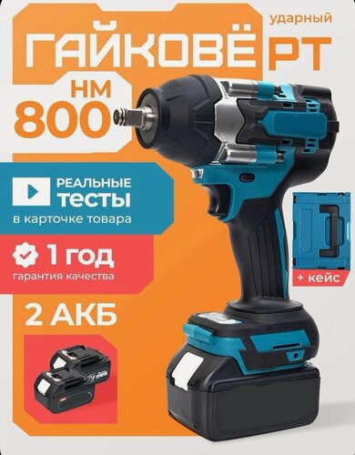 Изображение товара Гайковерт Аккумуляторный 800Н. м. ударный бесщеточный