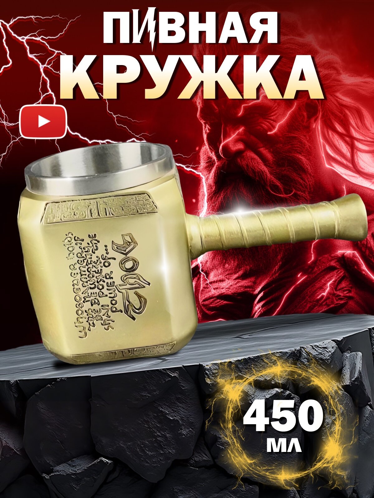 Подарочная пивная кружка с 3D дизайном "Молот" 500 мл цвет золото