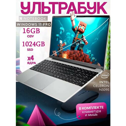 Ноутбук 156 для работы и учебы N5095 16ГБ1ТБ SSD M2 31000₽