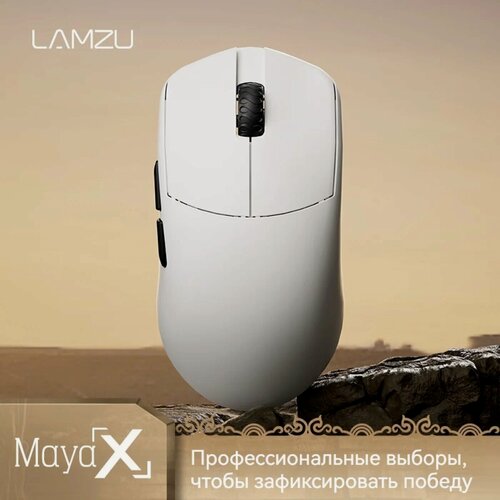 Изображение товара Игровая мышь LAMZU Maya X, Легкая беспроводная мышь 47 г, приемник 8k, pixart3950,30000dpi，серый