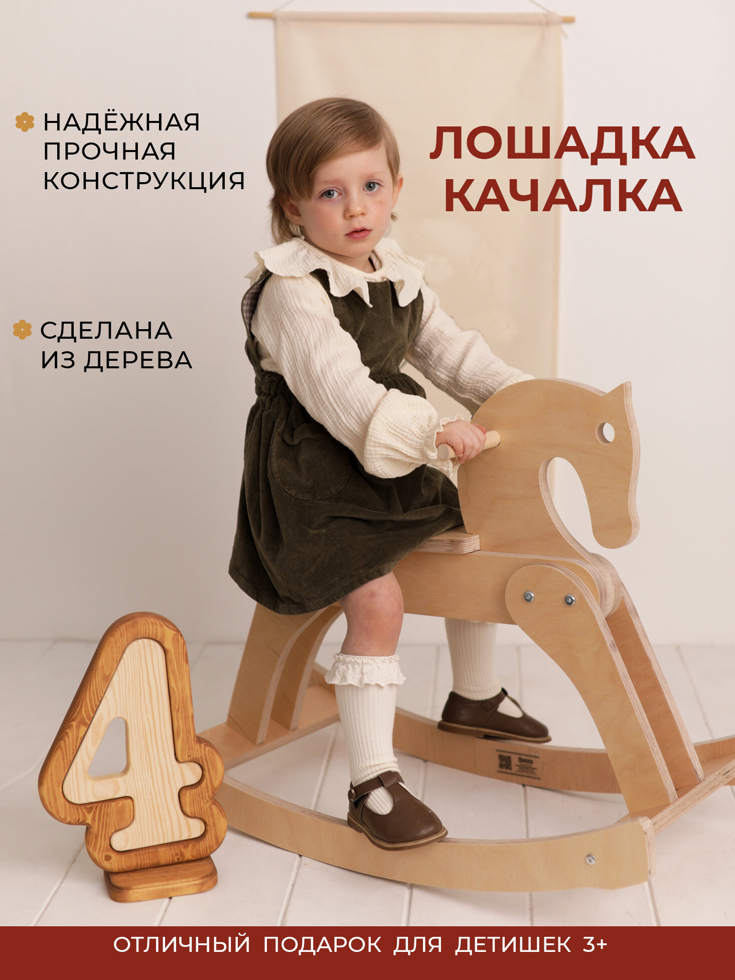 Лошадка качалка деревянная, качалка детская, игрушка, АзбукаДекор, Эко