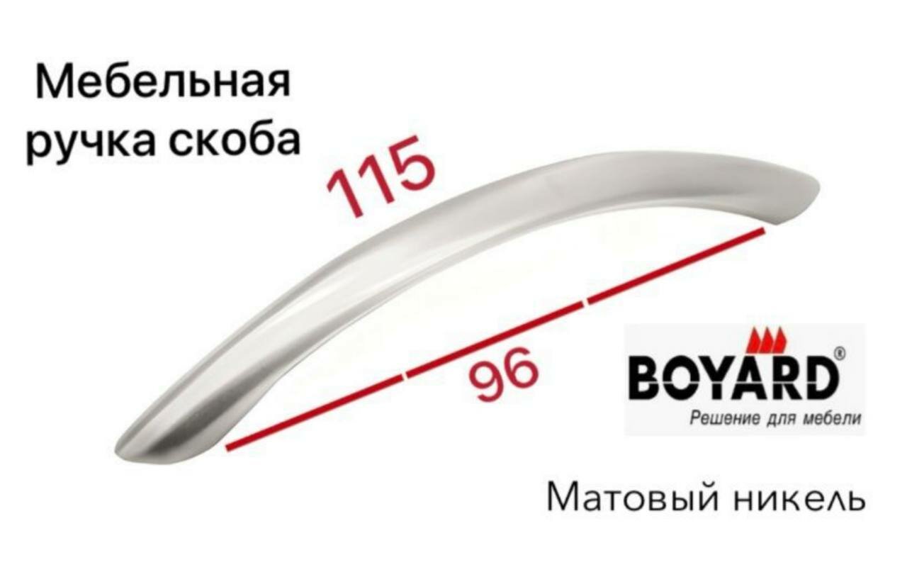 Мебельная ручка скоба 2шт 3/96 SN -Никель матовый