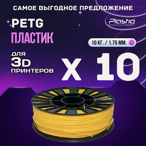 Изображение товара 10kg PETG пластик для 3D печати «Plastiq», Желтый