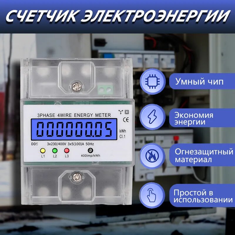 3-фазный 4-проводный счетчик энергии 220 / 380V 5-80A Энергопотребление Счетчик электросчетчик